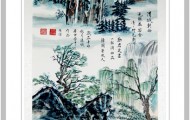 晏中国画山水 (5)