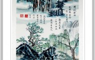 晏中国画山水 (5)