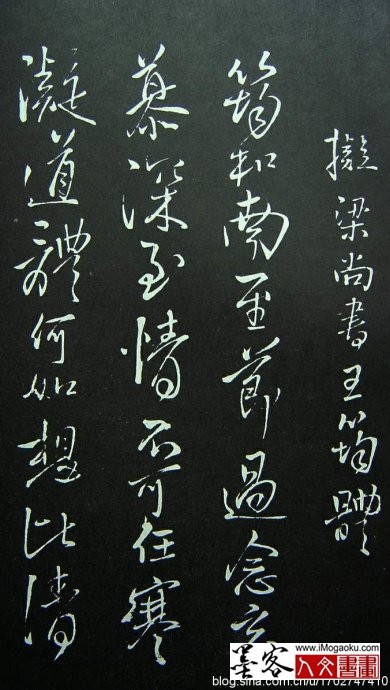 王铎·《拟山园帖》3154