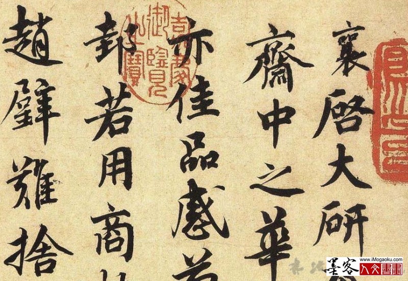 蔡襄 大研帖