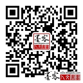墨客人文书画LOGO12cm