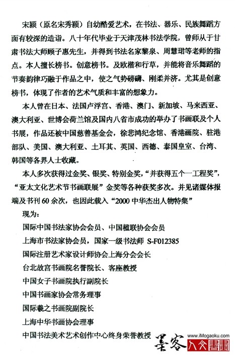 书法家宋颖简介W