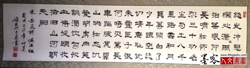 贝尔隶书怒发冲冠