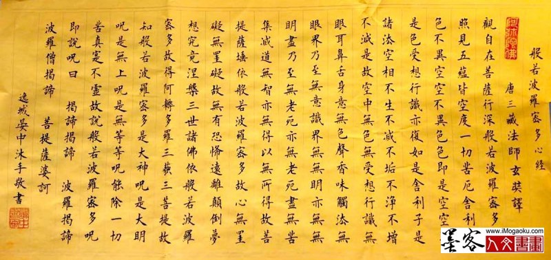 晏中书法小楷心经