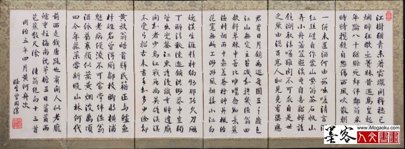 墨客人文书画之曾国藩书法11