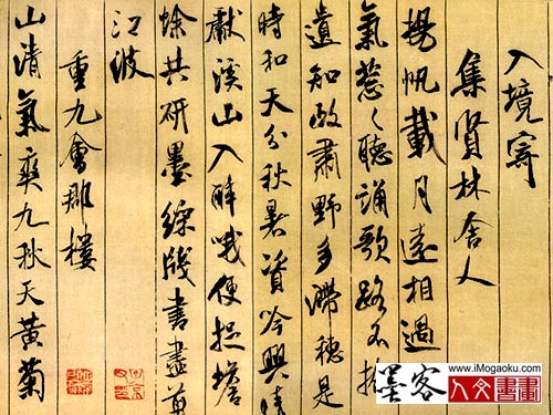 米芾书法01