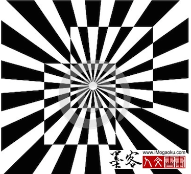 墨客人文书画之张晏中辑光效应艺术11