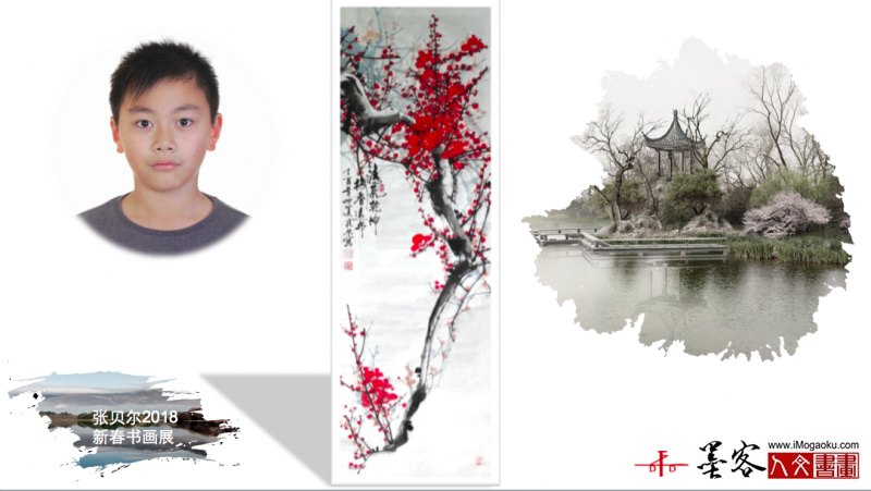 墨客人文书画之张贝尔2018新春书画展002