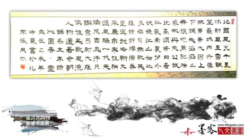 墨客人文书画之张贝尔2018新春书画展005