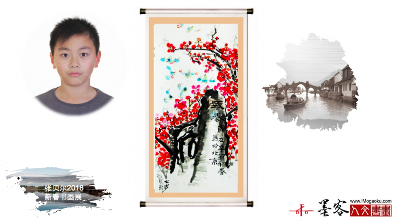 墨客人文书画之张贝尔2018新春书画展011