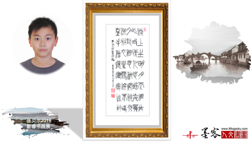 墨客人文书画之张贝尔2018新春书画展014