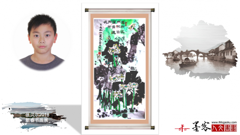 墨客人文书画之张贝尔2018新春书画展015
