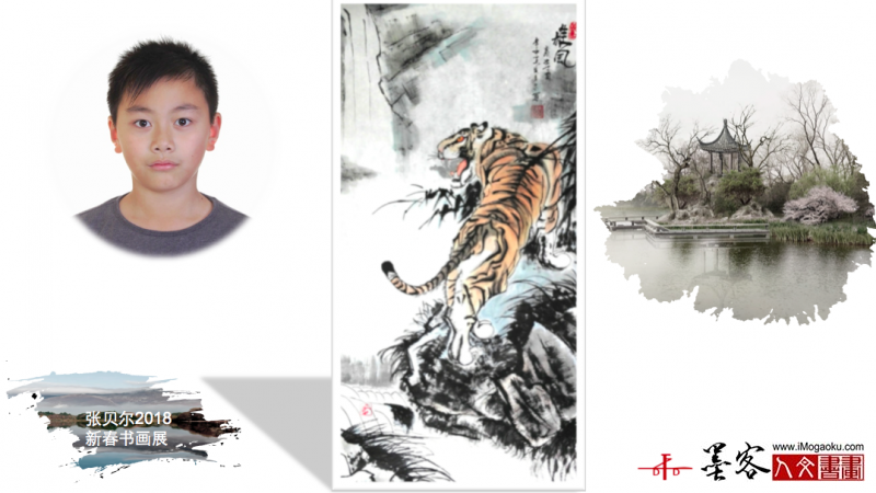 墨客人文书画之张贝尔2018新春书画展017
