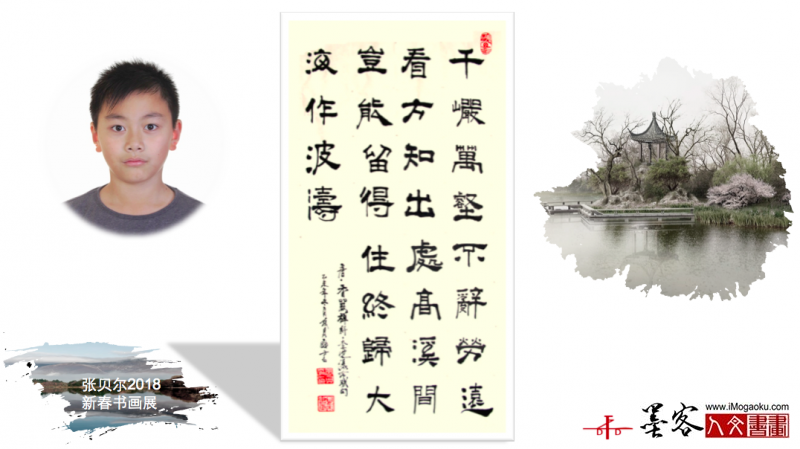 墨客人文书画之张贝尔2018新春书画展028