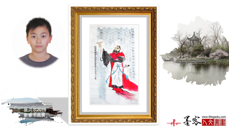 墨客人文书画之张贝尔2018新春书画展029