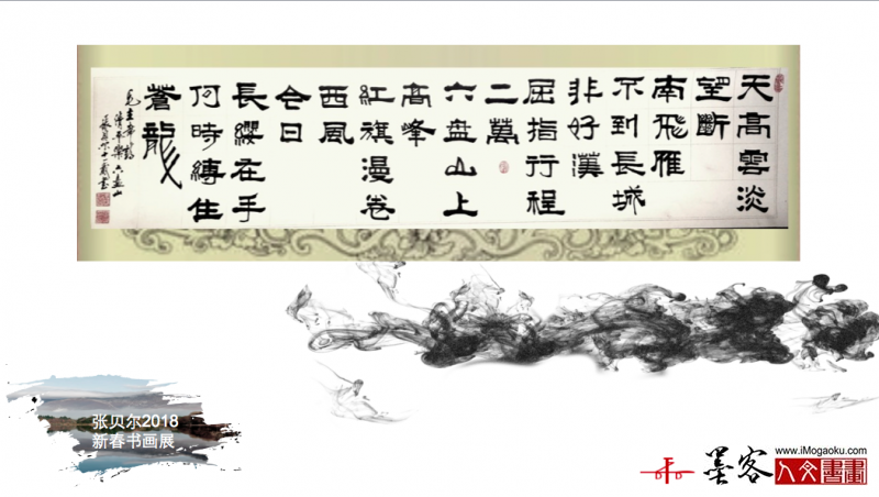 墨客人文书画之张贝尔2018新春书画展030