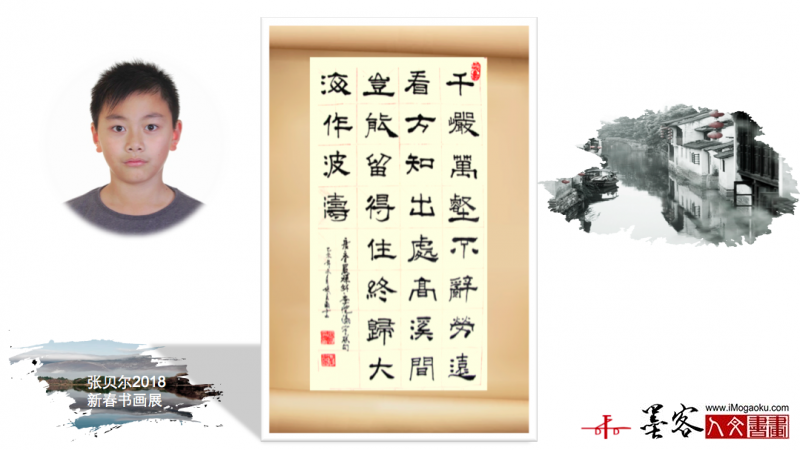 墨客人文书画之张贝尔2018新春书画展033