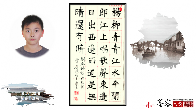 墨客人文书画之张贝尔2018新春书画展037