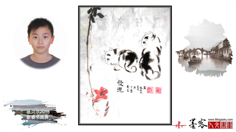 墨客人文书画之张贝尔2018新春书画展039