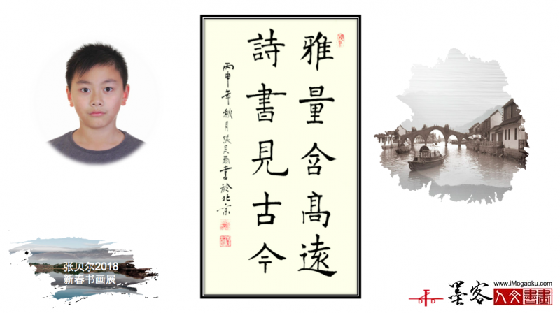 墨客人文书画之张贝尔2018新春书画展042