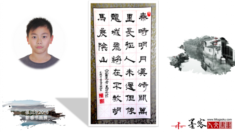 墨客人文书画之张贝尔2018新春书画展045