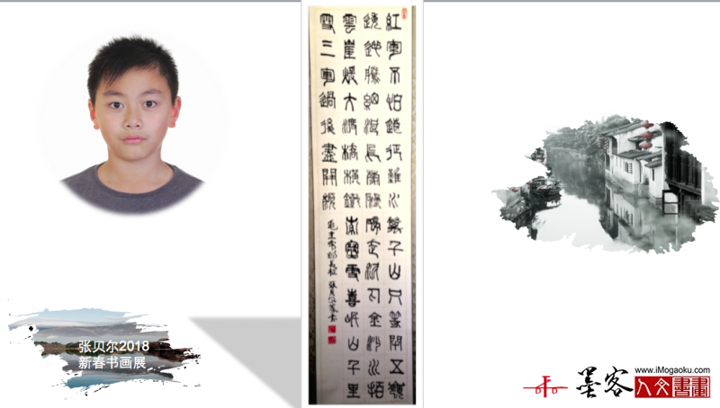 墨客人文书画之张贝尔2018新春书画展047