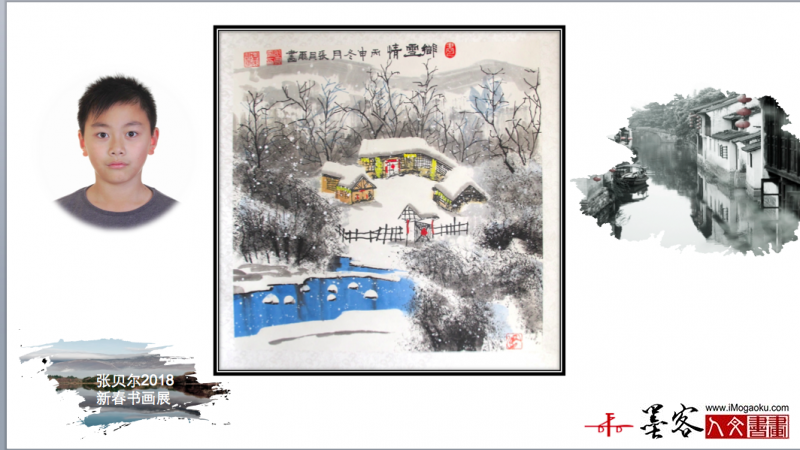墨客人文书画之张贝尔2018新春书画展048