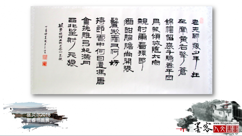 墨客人文书画之张贝尔2018新春书画展049