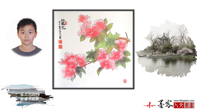 墨客人文书画之张贝尔2018新春书画展051