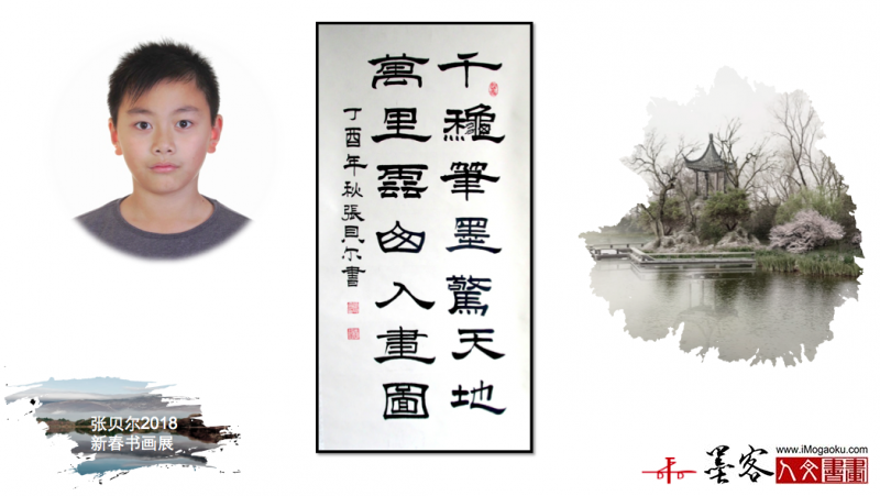 墨客人文书画之张贝尔2018新春书画展052