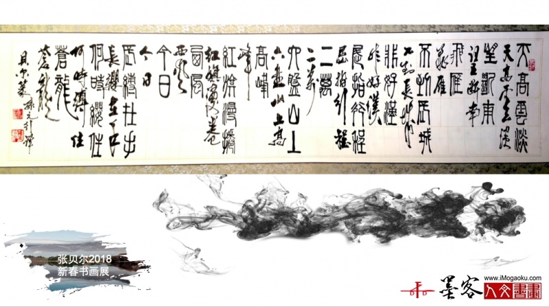 墨客人文书画之张贝尔2018新春书画展055