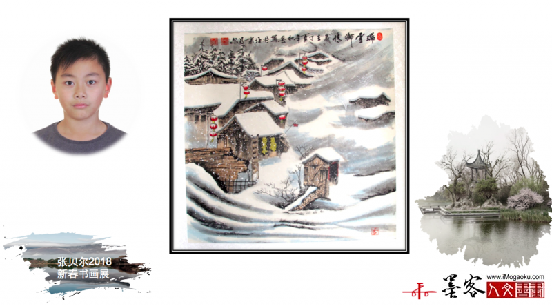 墨客人文书画之张贝尔2018新春书画展056