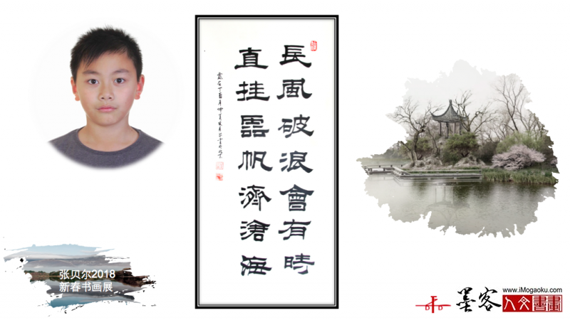 墨客人文书画之张贝尔2018新春书画展057