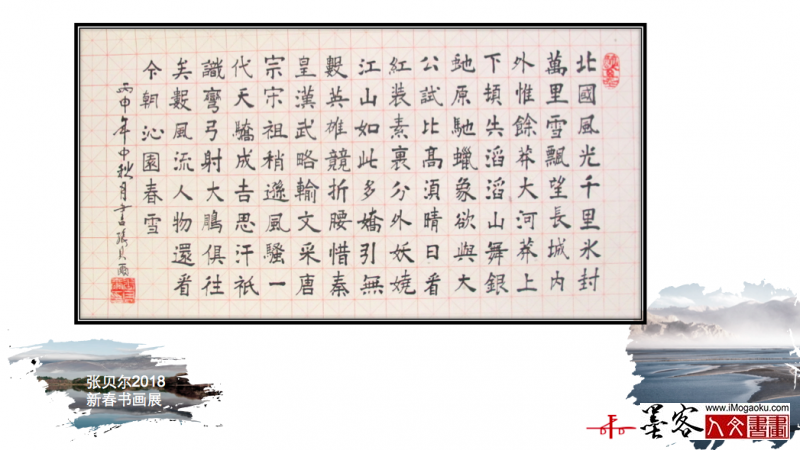 墨客人文书画之张贝尔2018新春书画展063