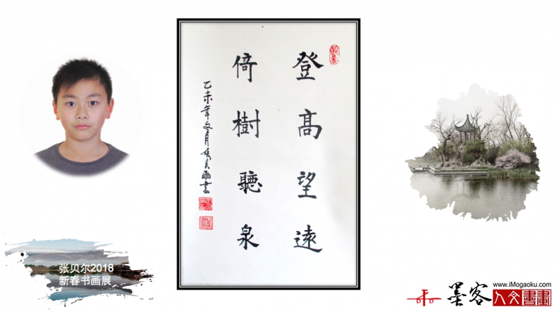 墨客人文书画之张贝尔2018新春书画展073