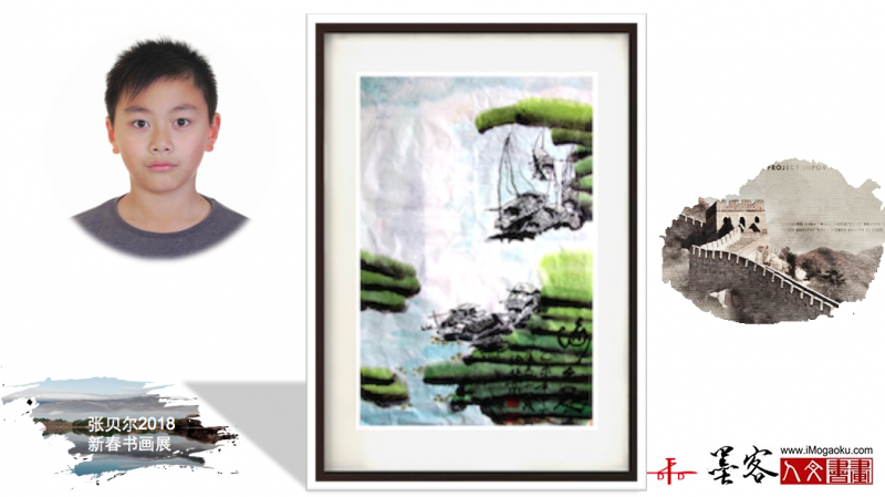 墨客人文书画之张贝尔2018新春书画展067