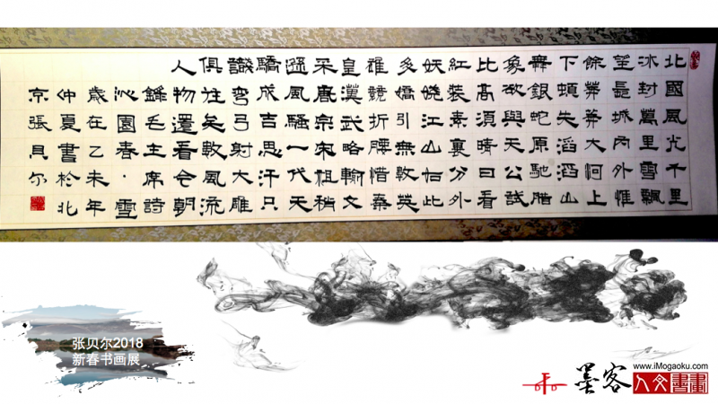 墨客人文书画之张贝尔2018新春书画展068
