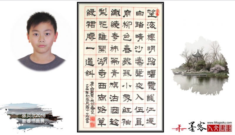 墨客人文书画之张贝尔2018新春书画展078
