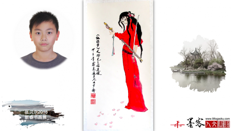 墨客人文书画之张贝尔2018新春书画展080