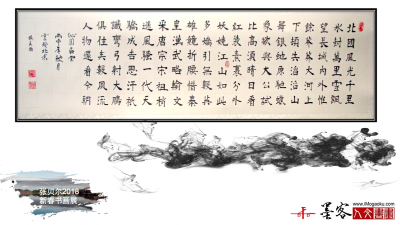 墨客人文书画之张贝尔2018新春书画展084