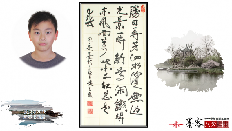 墨客人文书画之张贝尔2018新春书画展087