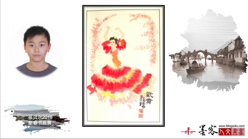 墨客人文书画之张贝尔2018新春书画展090