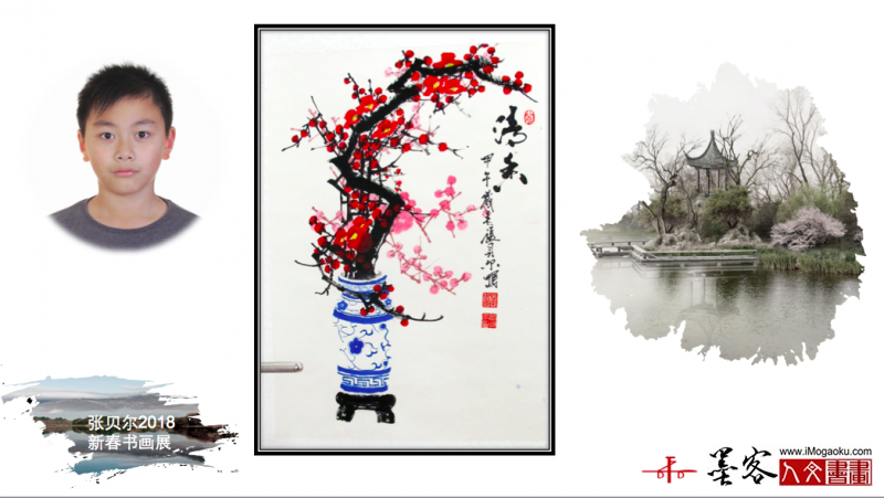 墨客人文书画之张贝尔2018新春书画展091