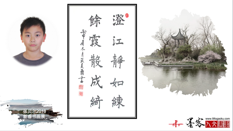 墨客人文书画之张贝尔2018新春书画展092