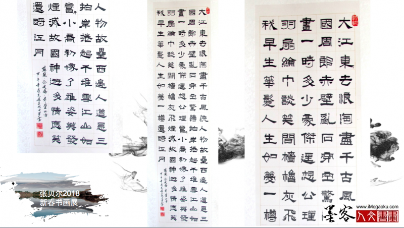 墨客人文书画之张贝尔2018新春书画展085