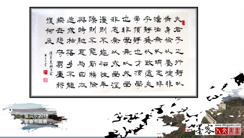 墨客人文书画之张贝尔2018新春书画展098