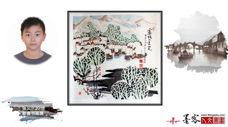 墨客人文书画之张贝尔2018新春书画展099