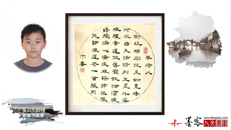 墨客人文书画之张贝尔2018新春书画展100