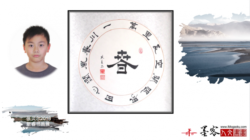 墨客人文书画之张贝尔2018新春书画展101