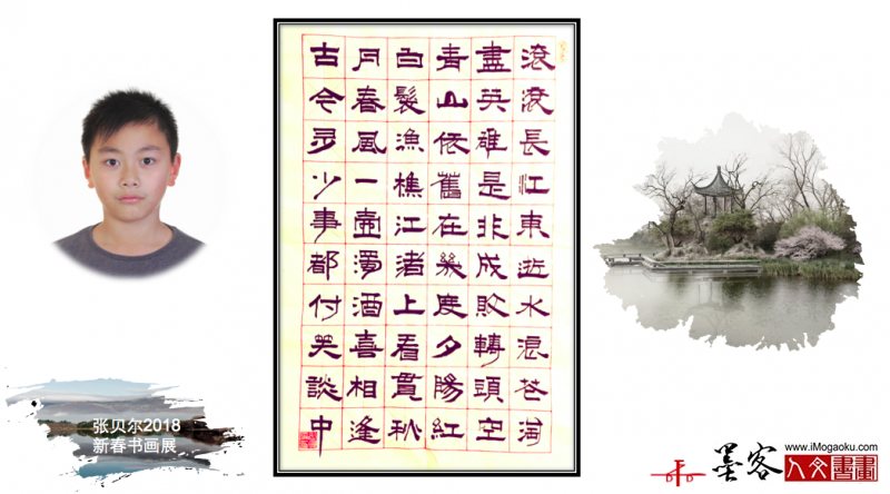 墨客人文书画之张贝尔2018新春书画展106